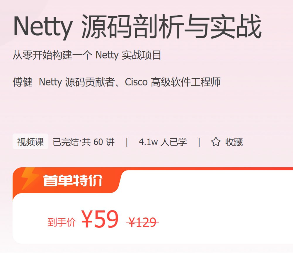 【极客时间-100036701】Netty 源码剖析与实战-书籍-学习资料-电子书夸克网盘资源分享