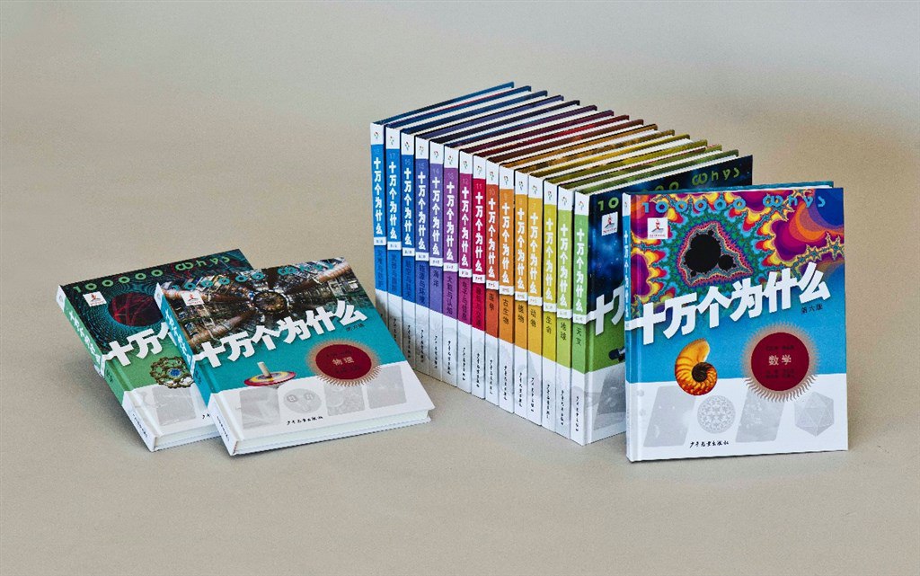 儿童科普启蒙教育 十万个为什么 多版本合集-书籍-学习资料-电子书夸克网盘资源分享