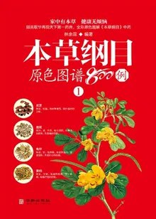 本草纲目原色图谱800例-书籍-学习资料-电子书夸克网盘资源分享