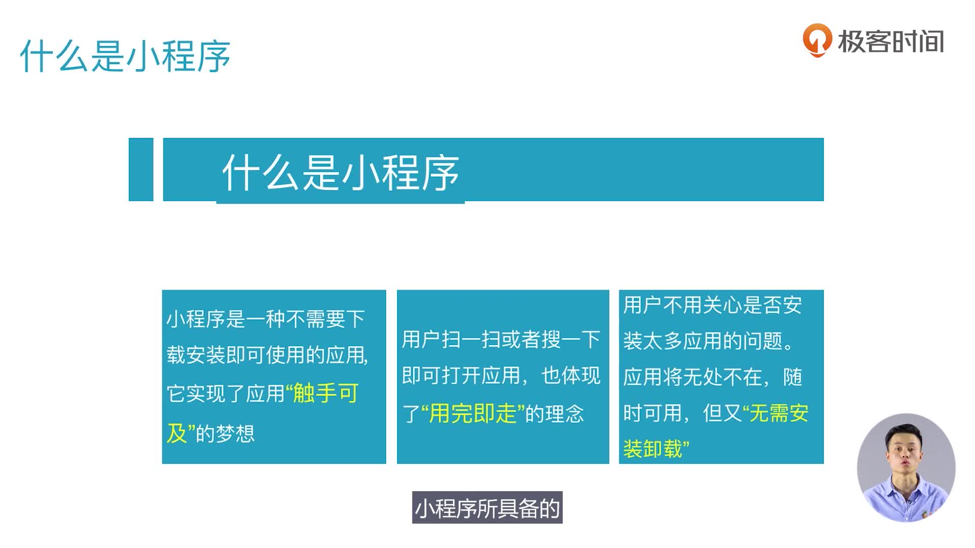 【极客时间-100005901】9 小时搞定微信小程序开发-书籍-学习资料-电子书夸克网盘资源分享