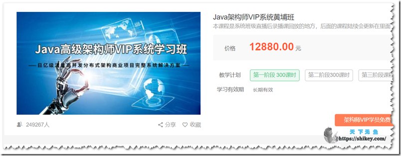 【艾编程教育】Java架构师VIP系统黄埔班 - 带源码课件-书籍-学习资料-电子书夸克网盘资源分享