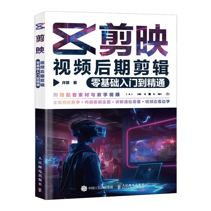 剪映视频剪辑零基础教程-书籍-学习资料-电子书夸克网盘资源分享