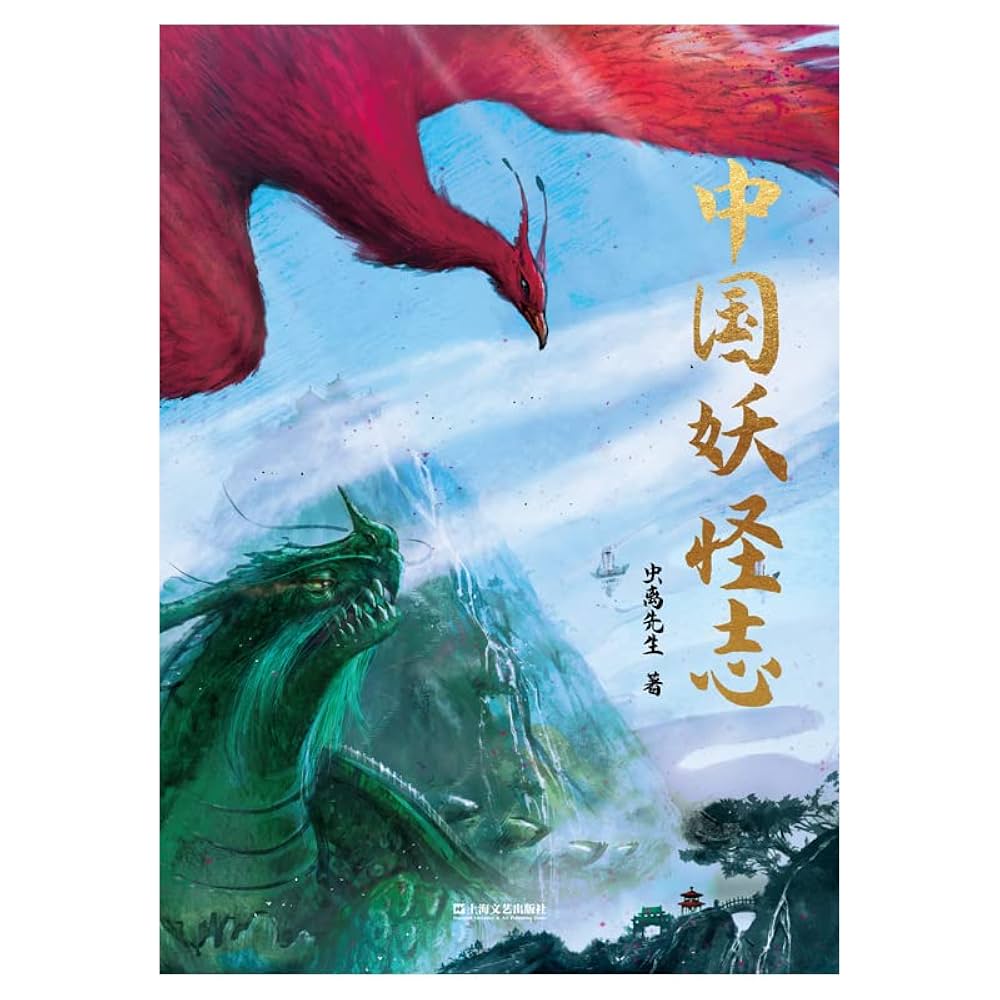 中国妖怪志 一部中国妖怪文化的“百科全书”-书籍-学习资料-电子书夸克网盘资源分享