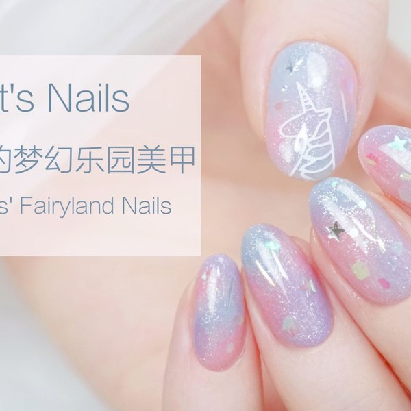 独角兽美甲教程-书籍-学习资料-电子书夸克网盘资源分享