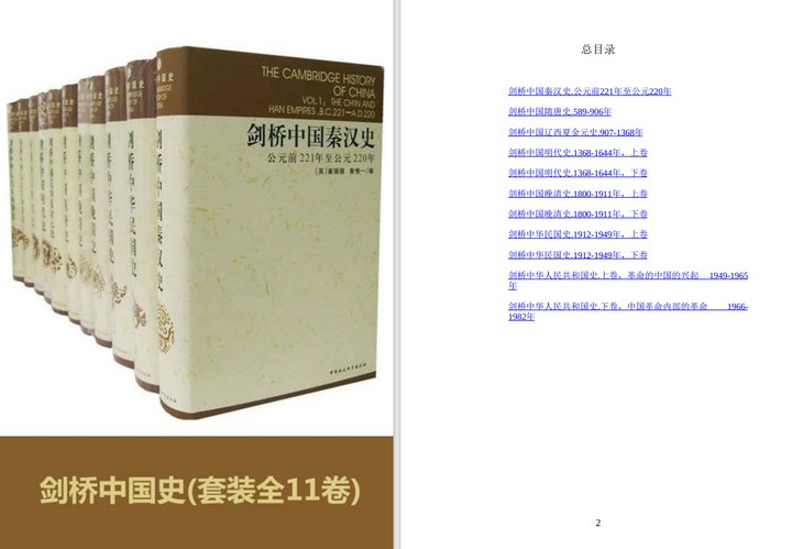 哈佛剑桥中国史合集（含两者区别）-书籍-学习资料-电子书夸克网盘资源分享