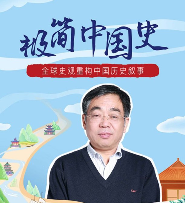 B站 - 马勇教授：极简中国史-书籍-学习资料-电子书夸克网盘资源分享