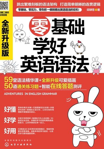 【QQ-1236952】零基础英语语法-书籍-学习资料-电子书夸克网盘资源分享