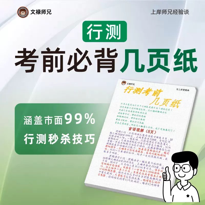 2024省考考前必背几页纸-书籍-学习资料-电子书夸克网盘资源分享