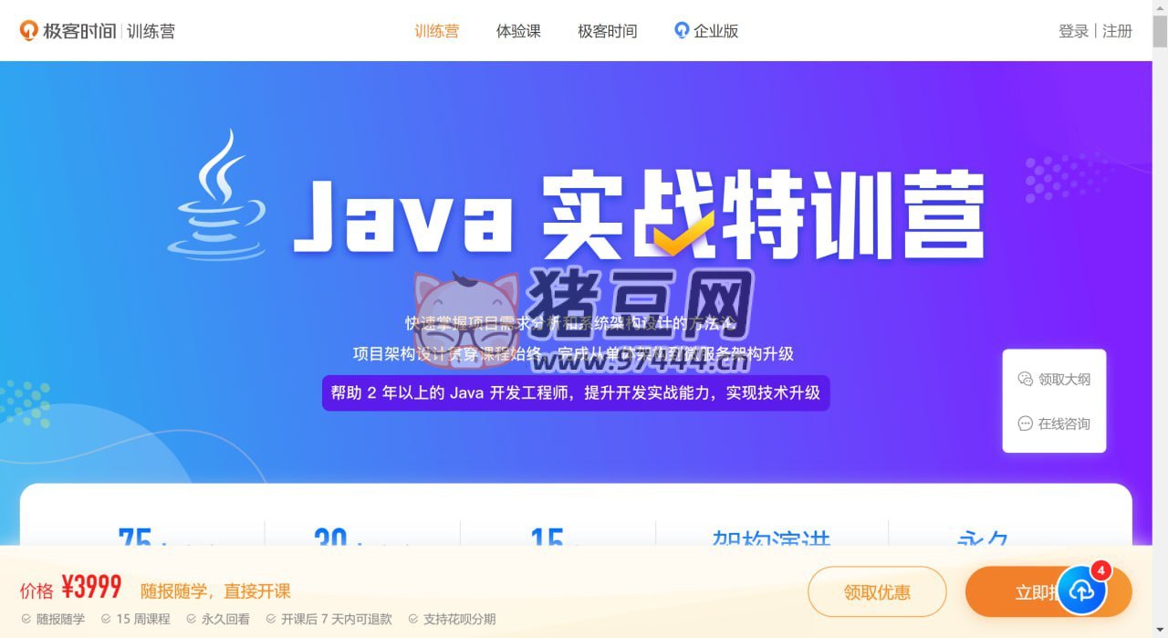 【极客时间-java5th】Java项目实战营 - 6期 - 带源码课件-书籍-学习资料-电子书夸克网盘资源分享
