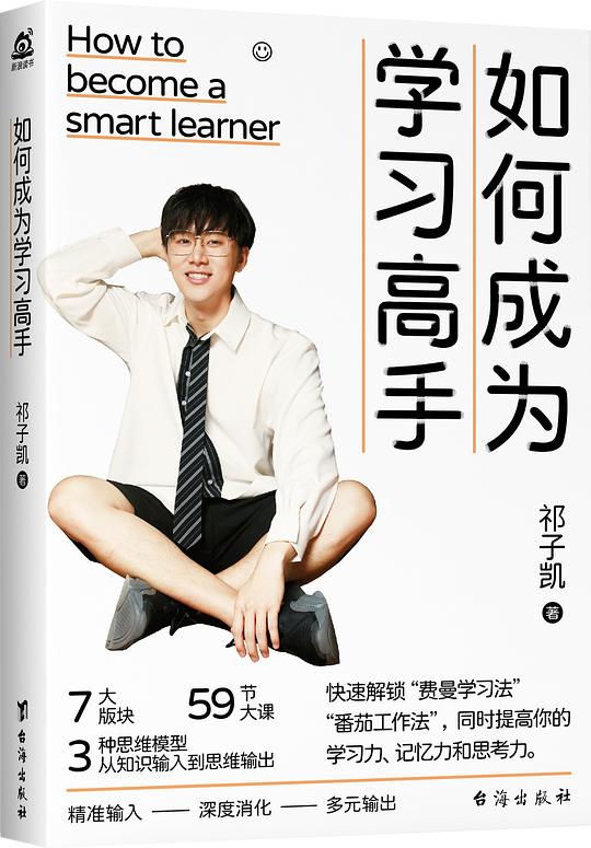 如何成为学习高手-书籍-学习资料-电子书夸克网盘资源分享