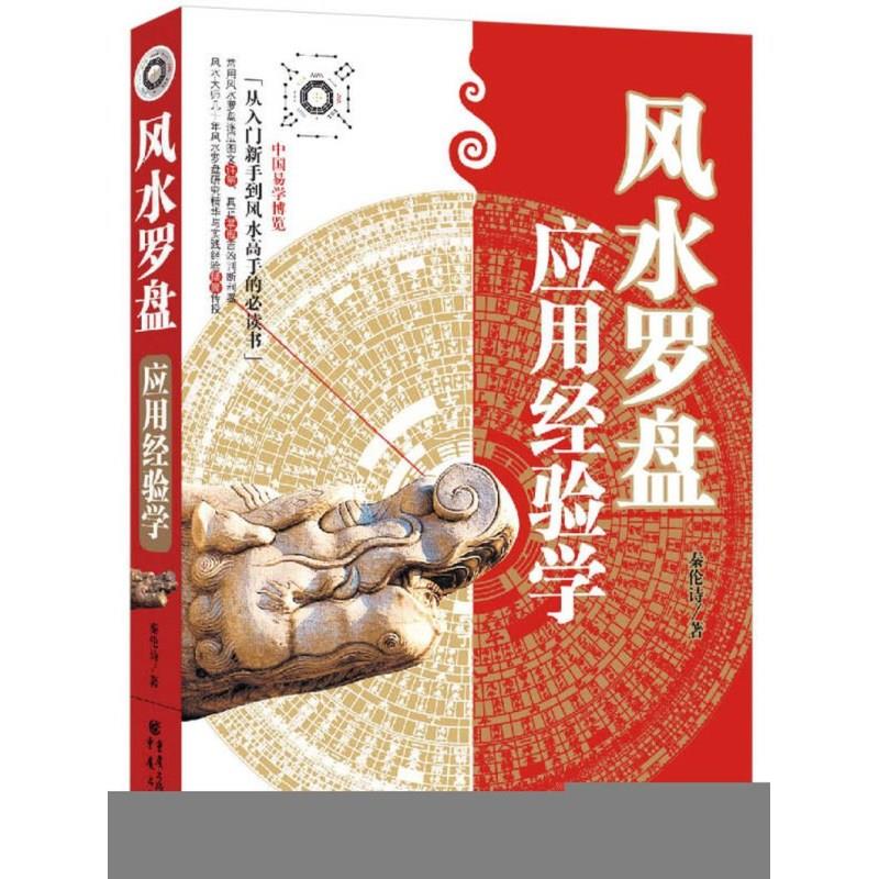 风水罗盘应用经验学-书籍-学习资料-电子书夸克网盘资源分享