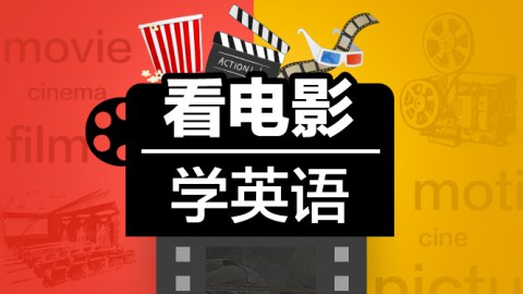 许岑-看电影学英语-书籍-学习资料-电子书夸克网盘资源分享