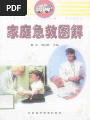图解家庭急救大全PDF-书籍-学习资料-电子书夸克网盘资源分享
