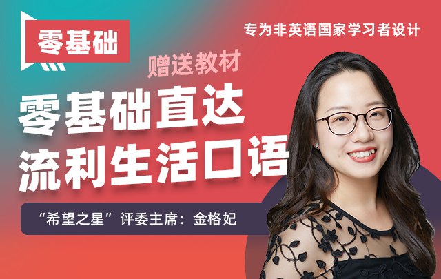 【新东方在线】英语零基础直达流利生活口语-书籍-学习资料-电子书夸克网盘资源分享