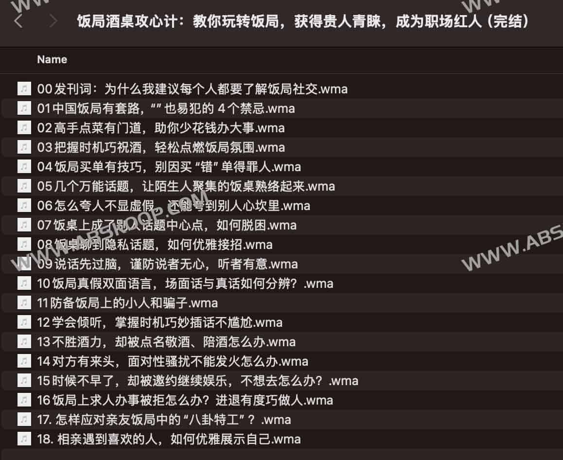 饭局酒桌攻心计:教你玩转饭局,获得贵人青睐,成为职场红人(完结)-书籍-学习资料-电子书夸克网盘资源分享