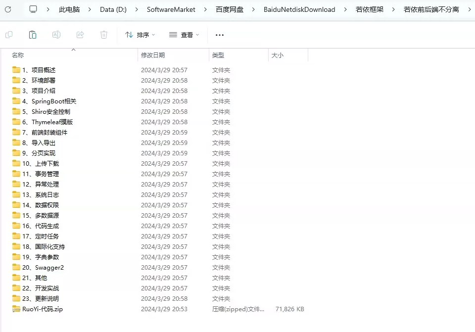 若依框架系列视频教程 - 前端不分离版本 - 带源码课件-书籍-学习资料-电子书夸克网盘资源分享