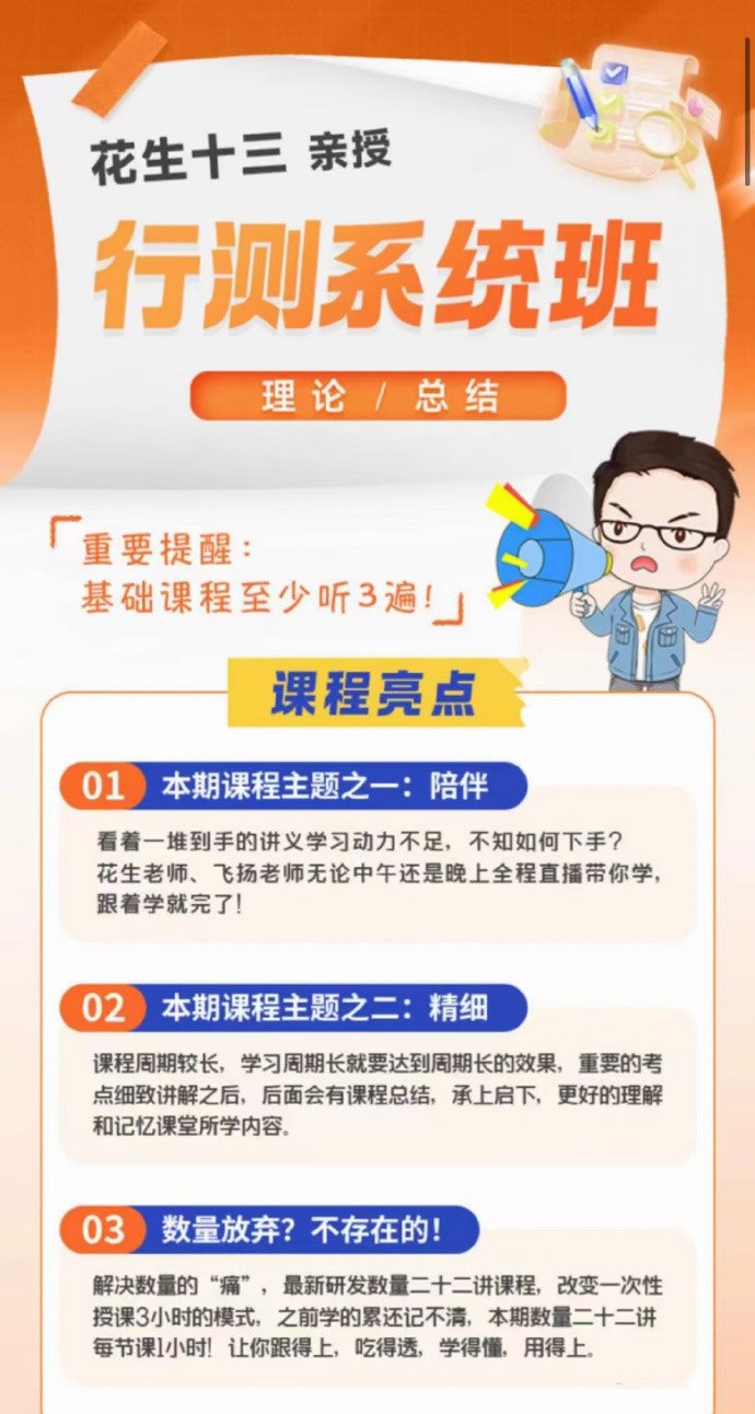 2024上半年省考hua生十三行测系统班-书籍-学习资料-电子书夸克网盘资源分享