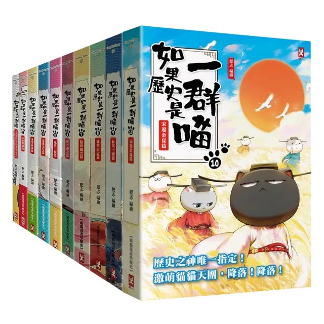 R-如果历史是一群喵1-10-书籍-学习资料-电子书夸克网盘资源分享