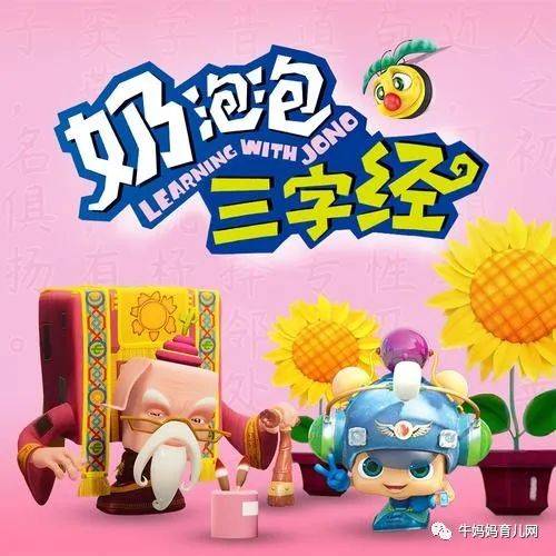 奶泡泡的三字经国学启蒙课-书籍-学习资料-电子书夸克网盘资源分享