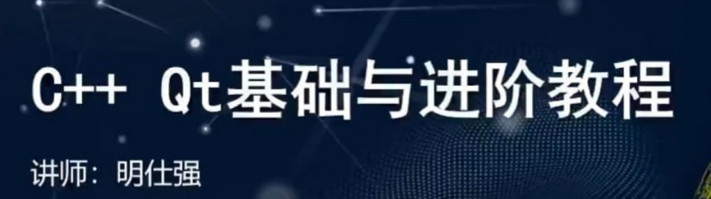 【51CTO】C++ Qt基础与进阶教程-书籍-学习资料-电子书夸克网盘资源分享