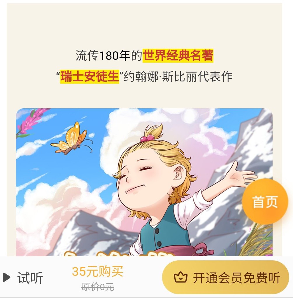 凯叔讲故事 小海蒂 (38集全)-书籍-学习资料-电子书夸克网盘资源分享