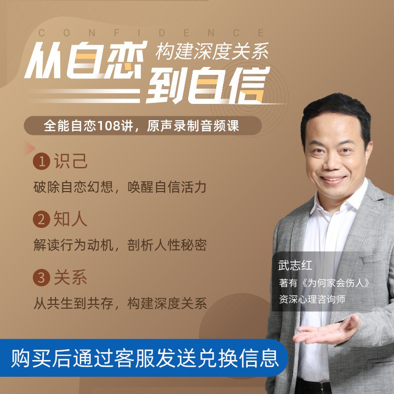 【得到】从自恋到自信(39讲)-武志红-书籍-学习资料-电子书夸克网盘资源分享