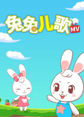 益智认知儿童动画歌曲 兔兔儿歌 (全70集)-书籍-学习资料-电子书夸克网盘资源分享