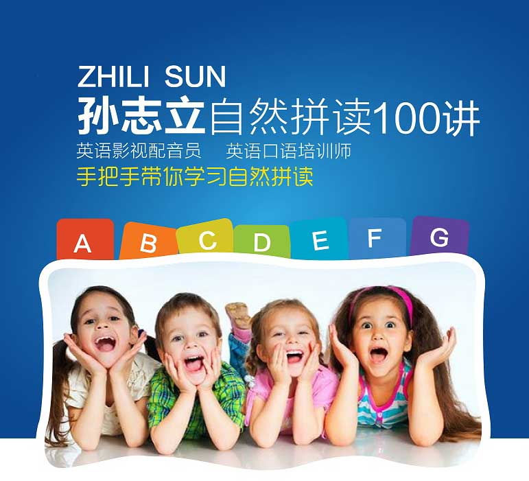 孙志立 - 英语自然拼读100讲-书籍-学习资料-电子书夸克网盘资源分享