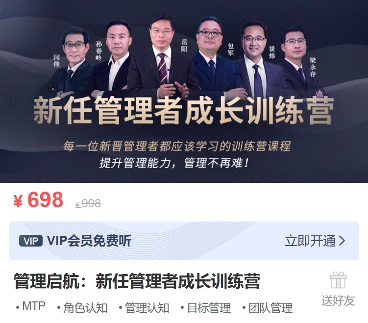 【MBA智库】管理启航：新任管理者成长训练营-书籍-学习资料-电子书夸克网盘资源分享