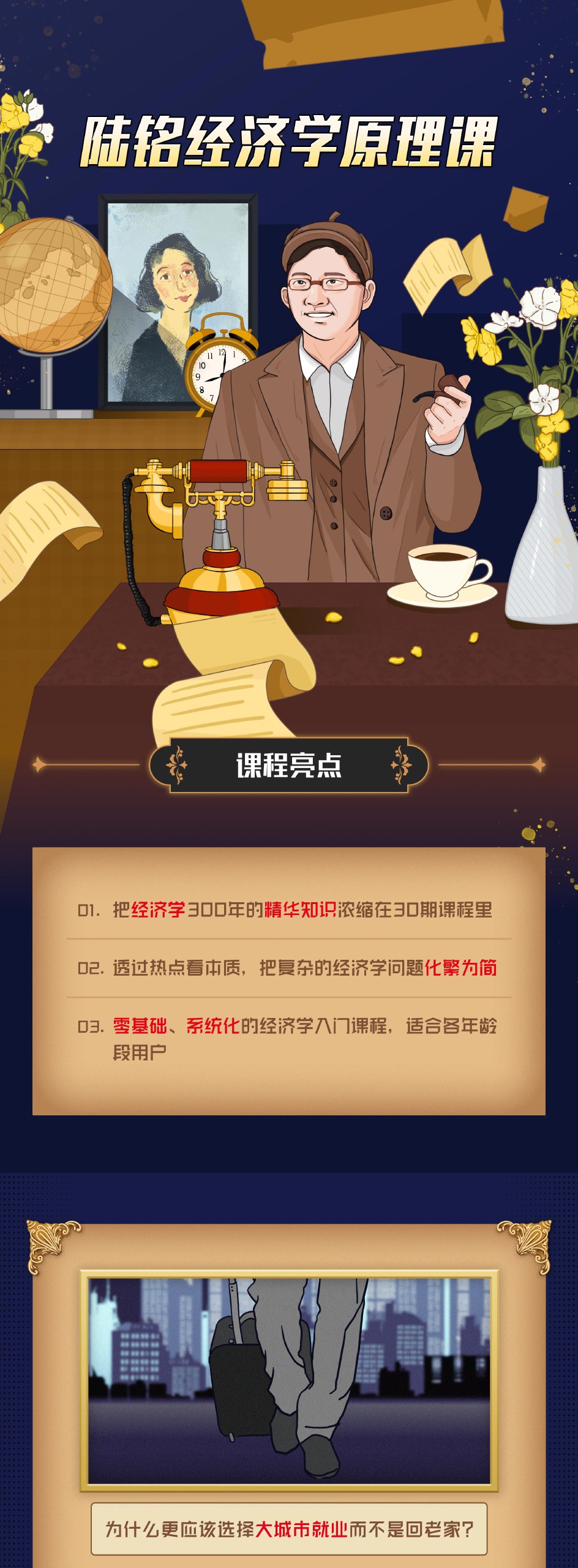 B站 - 上海交大陆铭教授的经济学思维课-书籍-学习资料-电子书夸克网盘资源分享