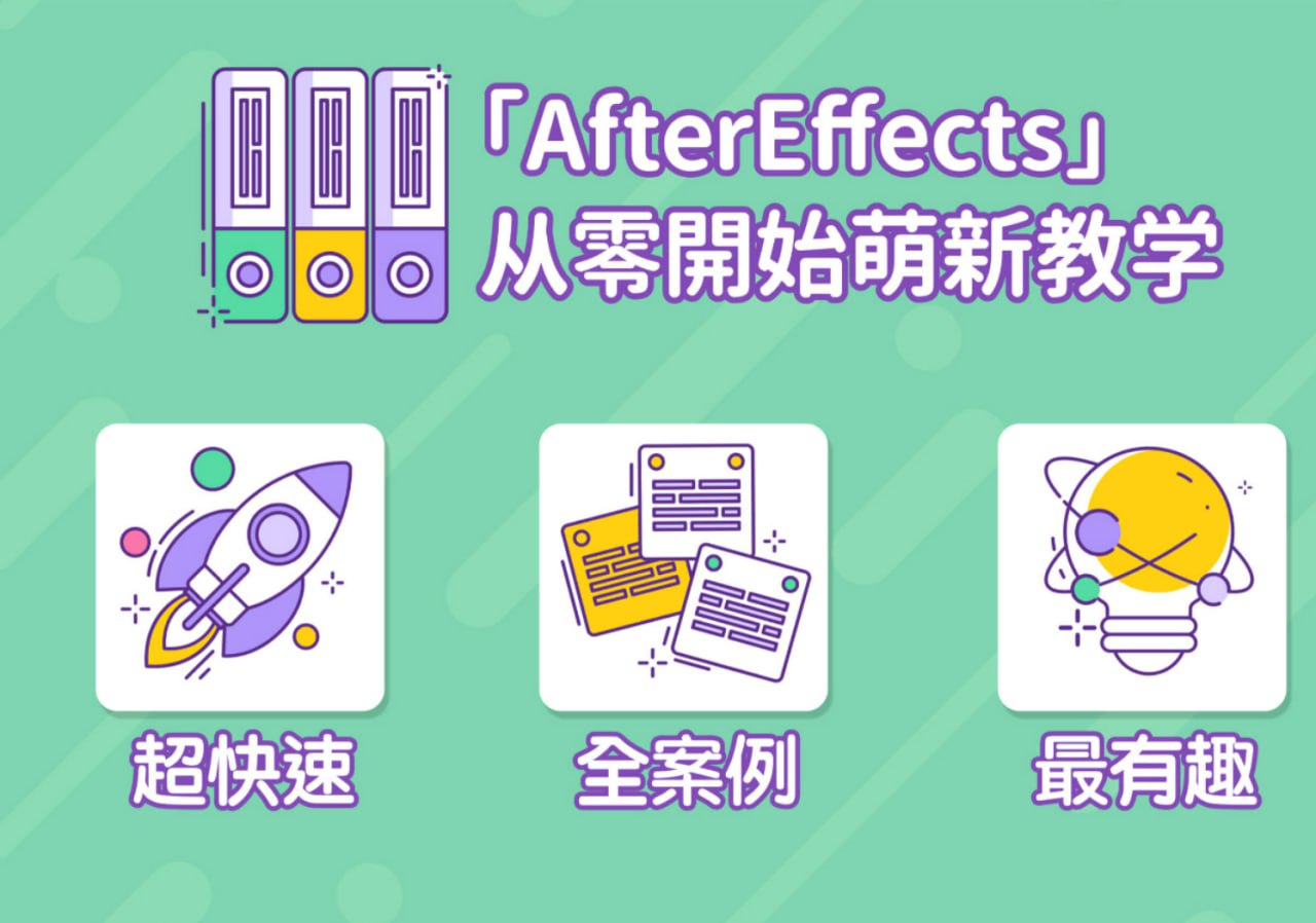 B站 - AE超能力学院 - 小莫入门到精通 - 带源码课件-书籍-学习资料-电子书夸克网盘资源分享