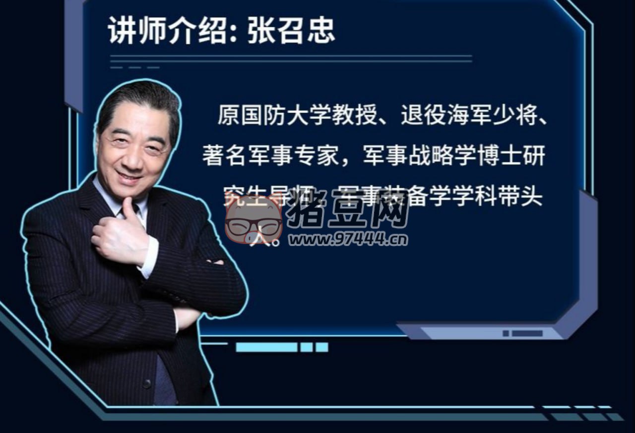 B站 - 张召忠-第四次工业革命-书籍-学习资料-电子书夸克网盘资源分享