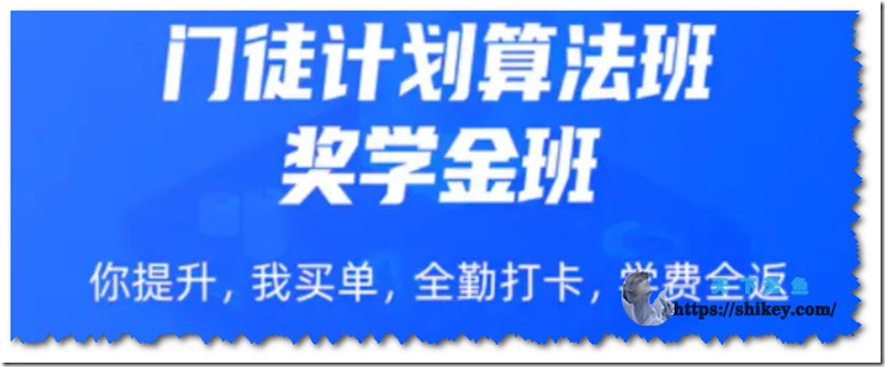 【开课吧】门徒计划 - 算法课-书籍-学习资料-电子书夸克网盘资源分享