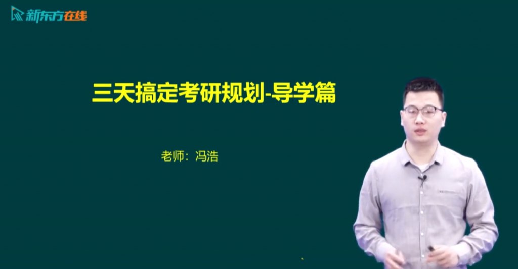 【新东方在线】2024考研英语全程班 - 带源码课件-书籍-学习资料-电子书夸克网盘资源分享