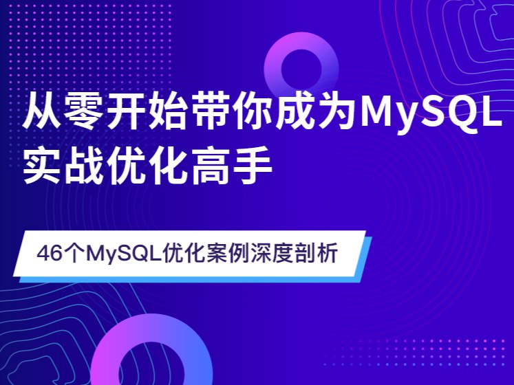 【儒猿课堂】从0开始带你成为MySQL实战优化高手-书籍-学习资料-电子书夸克网盘资源分享