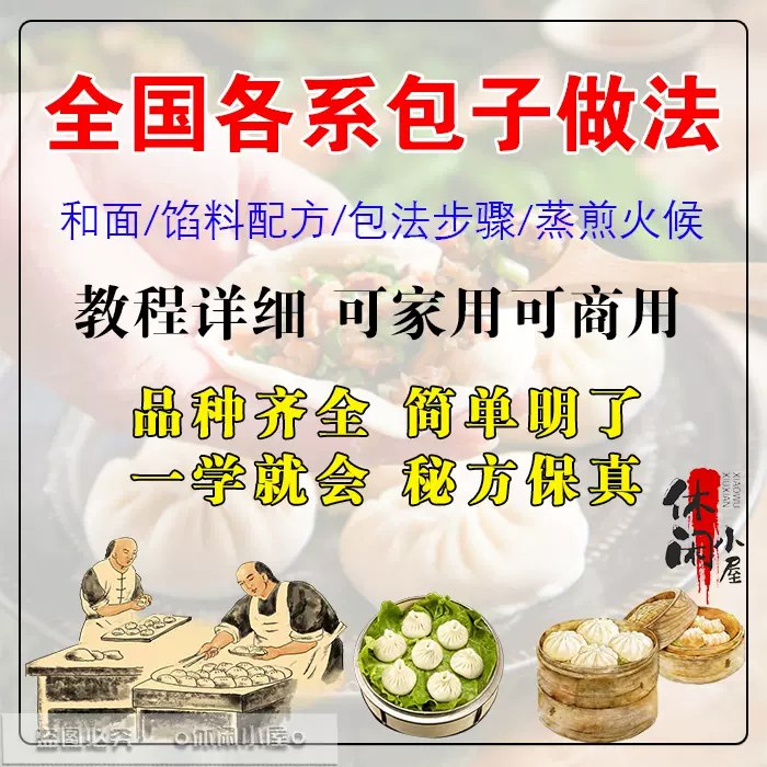 各系包子做法-书籍-学习资料-电子书夸克网盘资源分享