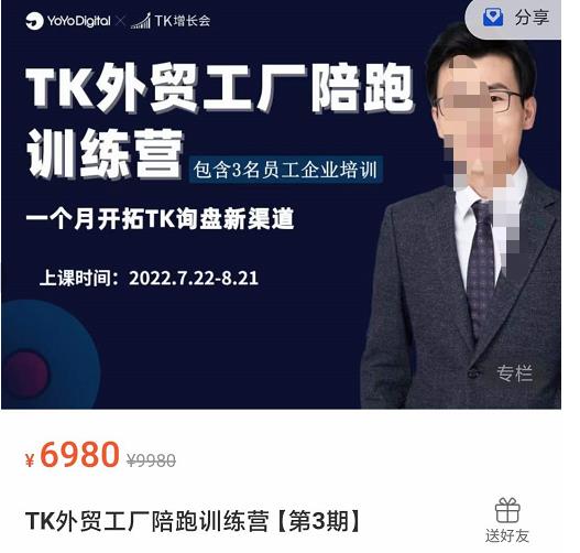 【TK增长会】TikTok外贸工厂陪跑训练营-书籍-学习资料-电子书夸克网盘资源分享