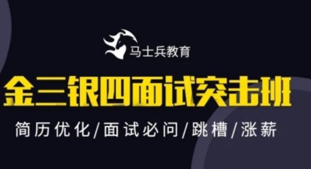金三银四 面试突击班(完整)-书籍-学习资料-电子书夸克网盘资源分享