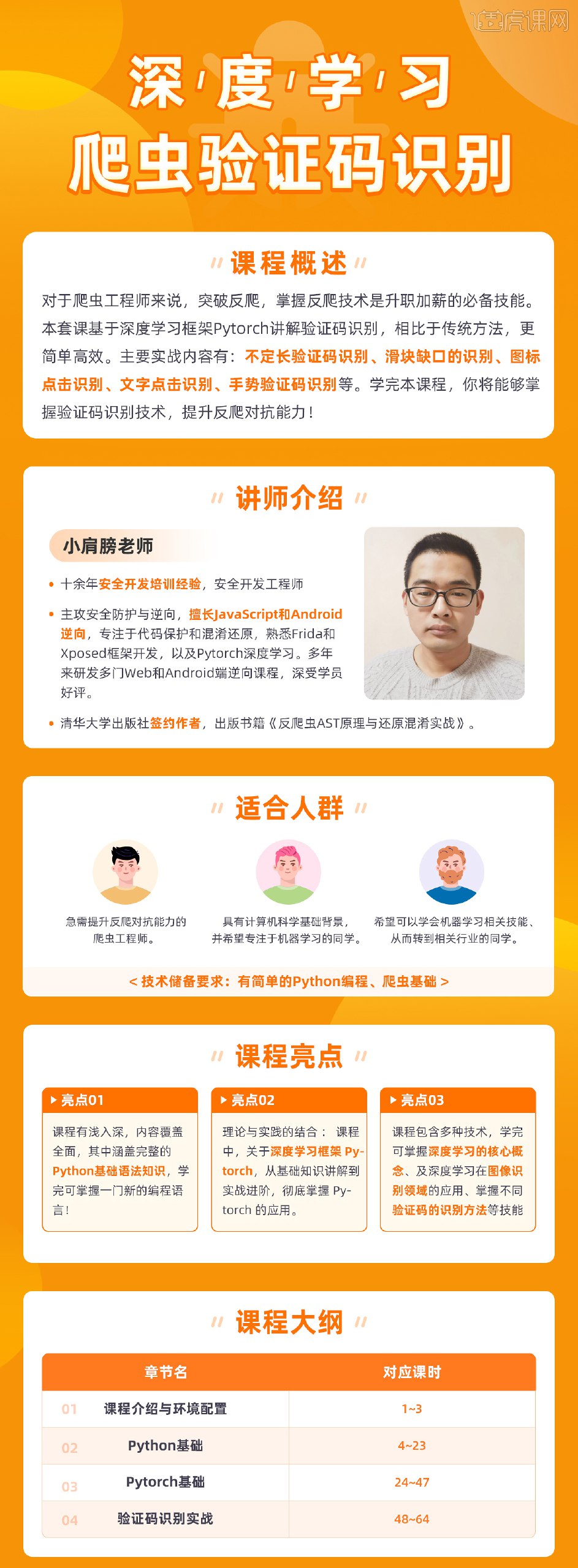 【虎课网-78025】深度学习爬虫验证码识别-书籍-学习资料-电子书夸克网盘资源分享