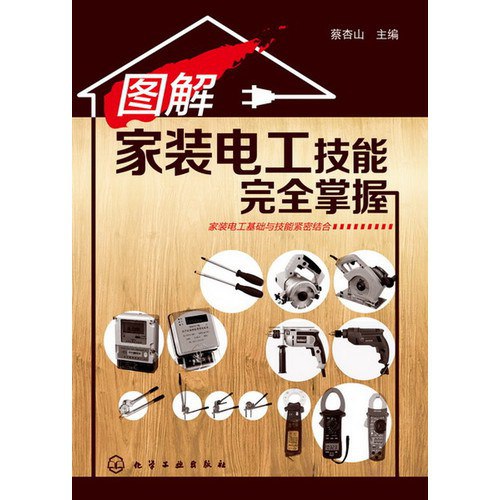 图解家装电工技能完全掌握-书籍-学习资料-电子书夸克网盘资源分享