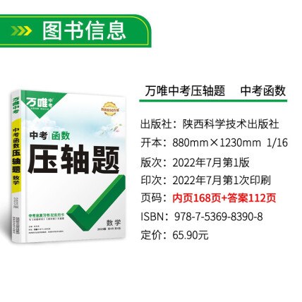 万唯中考压轴题-书籍-学习资料-电子书夸克网盘资源分享
