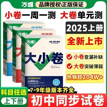 万唯中考·大小卷-书籍-学习资料-电子书夸克网盘资源分享