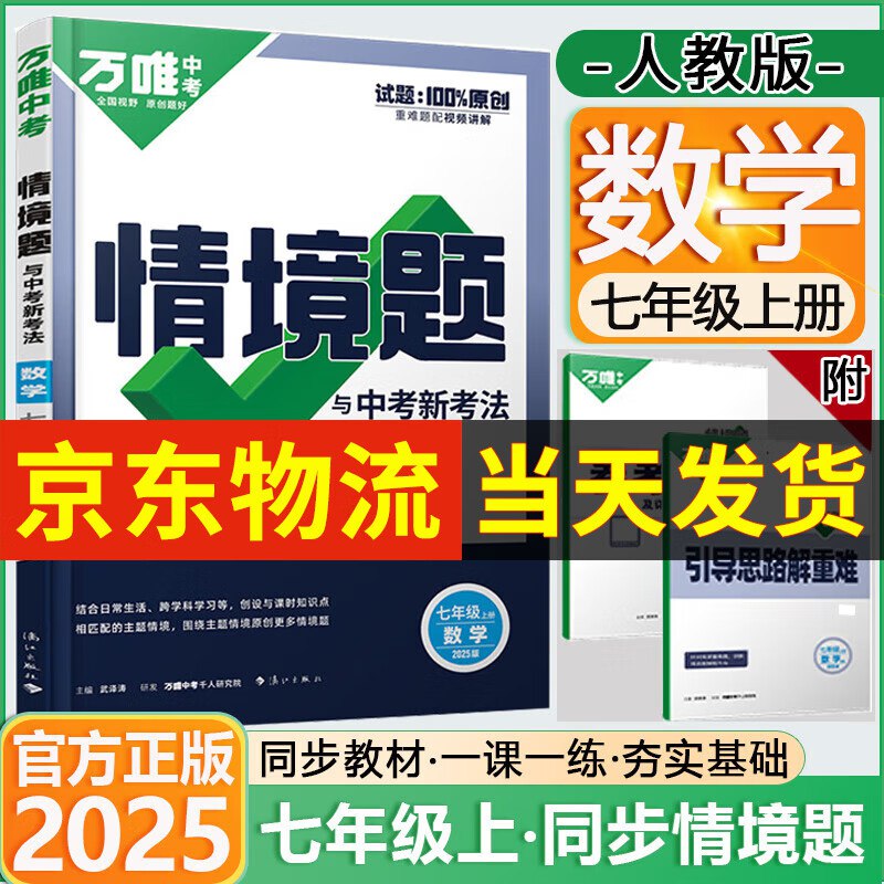 万唯初中基础题-书籍-学习资料-电子书夸克网盘资源分享