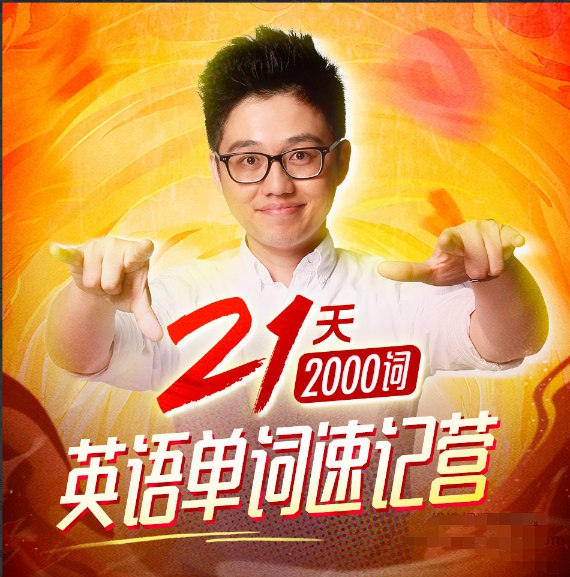 朱伟21天英语单词速记营-书籍-学习资料-电子书夸克网盘资源分享