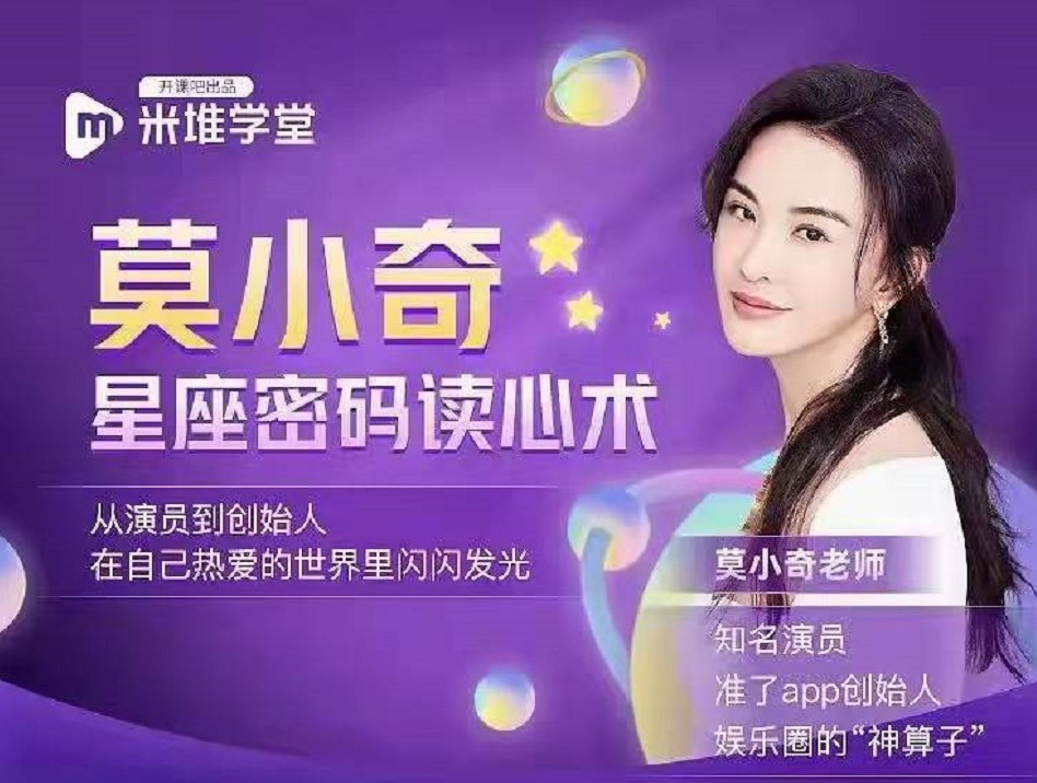 【开课吧】莫小奇星座密码读心术 - 带源码课件-书籍-学习资料-电子书夸克网盘资源分享