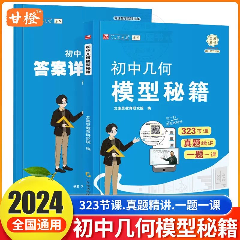 艾麦思初中几何模型秘籍-书籍-学习资料-电子书夸克网盘资源分享