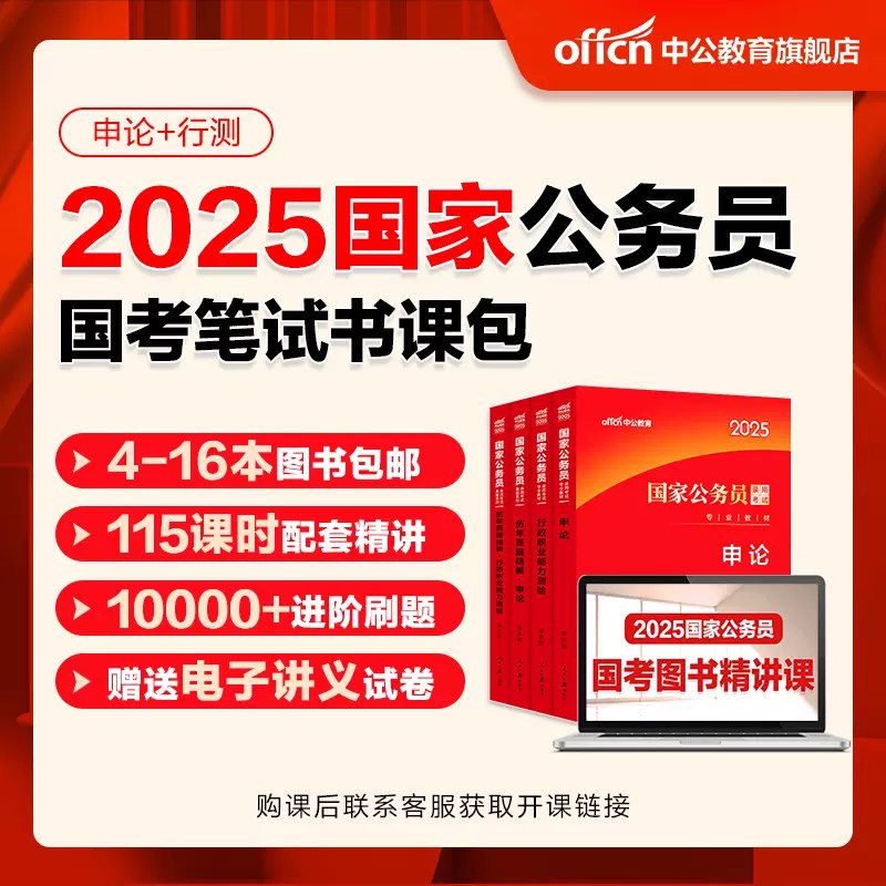 2025 年国考26本图书大礼包-书籍-学习资料-电子书夸克网盘资源分享