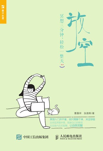 放空 冥想三分钟,轻松一整天-书籍-学习资料-电子书夸克网盘资源分享