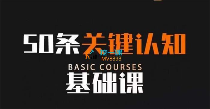 50堂关键认知课-书籍-学习资料-电子书夸克网盘资源分享