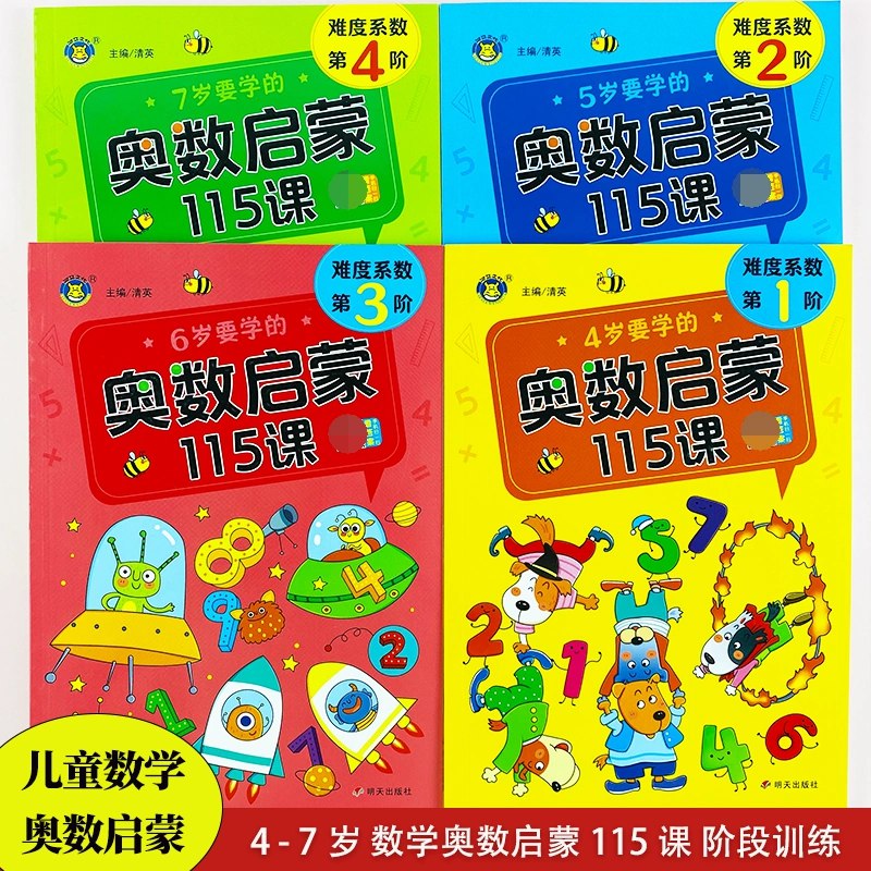 少儿奥数思维训练入门课-书籍-学习资料-电子书夸克网盘资源分享